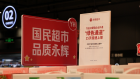 永辉超市开辟外贸商品内销新路径：首批9款"绿色通道"商品落地四城，700+门店构建内需 ...