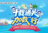 福建单一窗口的十年：解码贸易便利化背后的创新基因