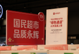 永辉超市开辟外贸商品内销新路径：首批9款"绿色通道"商品落地四城，700+门店构建内需