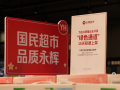 永辉超市开辟外贸商品内销新路径：首批9款"绿色通道"商品落地四城，700+门店构建内需